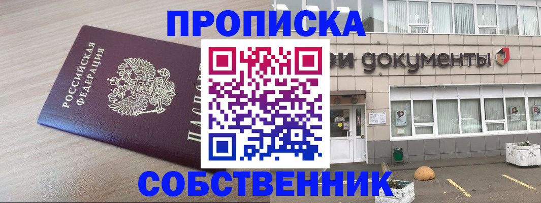 временная прописка в Губкинском