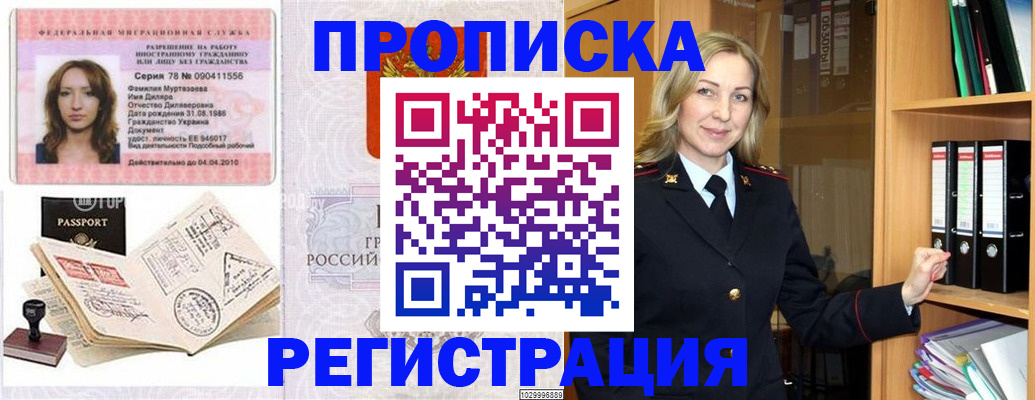 прописка от собственника в Губкинском