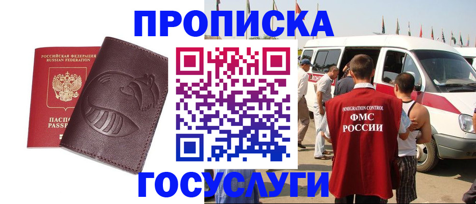 прописка ребенка в Губкинском